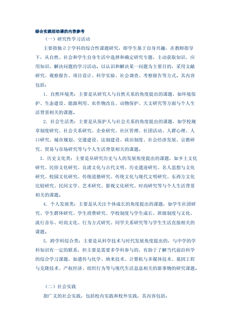 探索自然奧秘，點燃科學夢想——綜合社會實踐活動之自然科學研究和試驗發(fā)展紀實