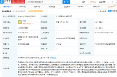 騰訊加碼前沿科學領域，投資明晝科技布局醫(yī)學與自然科學研究